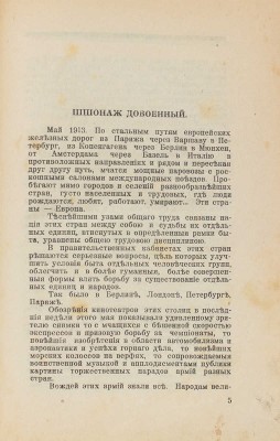 [Берндорф Г.Р. Шпионаж / Пер. с нем. А. Коссовича. Рига: Мир, 1929].